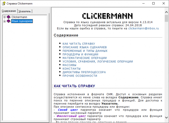 Clickermann скачать бесплатно русскую версию